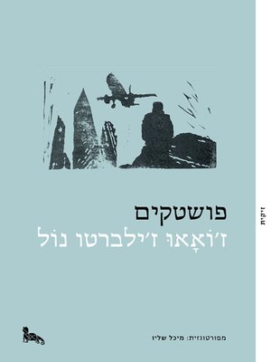 cover image of פושטקים - Punks